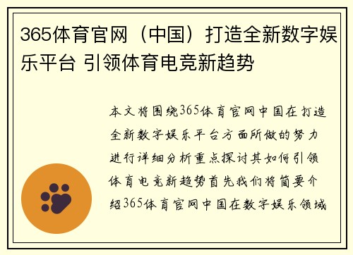 365体育官网（中国）打造全新数字娱乐平台 引领体育电竞新趋势