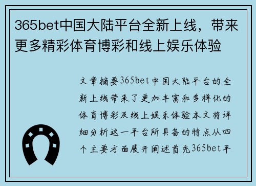 365bet中国大陆平台全新上线，带来更多精彩体育博彩和线上娱乐体验