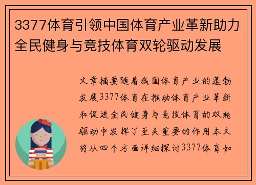 3377体育引领中国体育产业革新助力全民健身与竞技体育双轮驱动发展